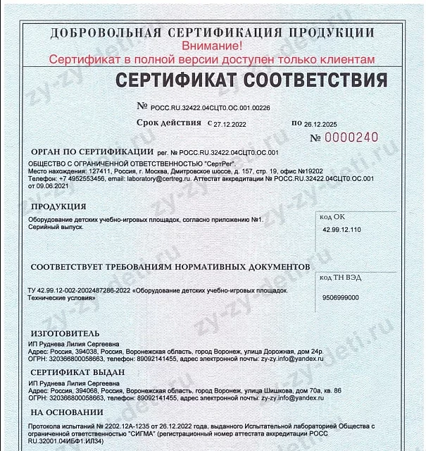 Профессия: Сотрудник РЖД (стационарный комплект)