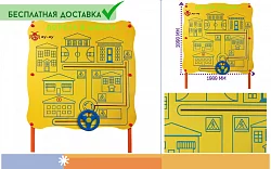 Обучающий бизи-стенд "Дорога в школу" стационарный