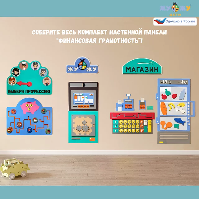 Настенная развивающая панель "Финансовая грамотность", банкомат