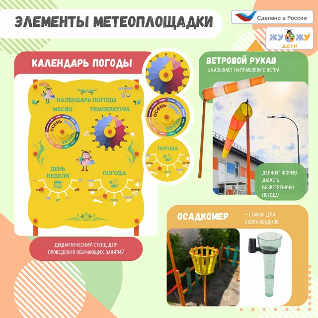 Метеоплощадка Метео-10 "Лайт"