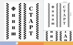 Набор для разметки дистанции "Старт" и "Финиш", таблички на стойках