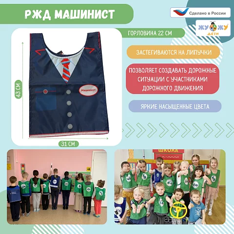 Жилет ролевой: РЖД Машинист