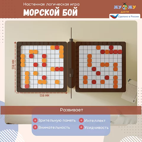 Настенная логическая игра Морской Бой  с перегородкой и магнитами, мягкий полимер