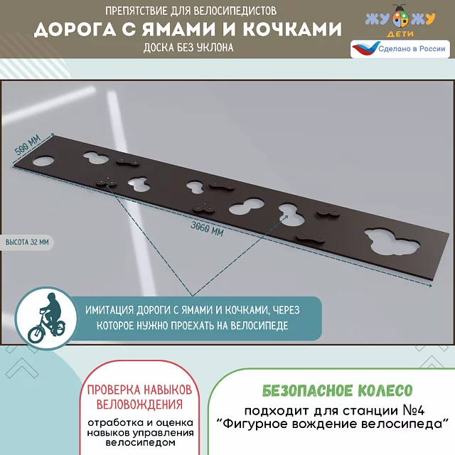 Комплект препятствий "Безопасное колесо" для велосипедистов №1 