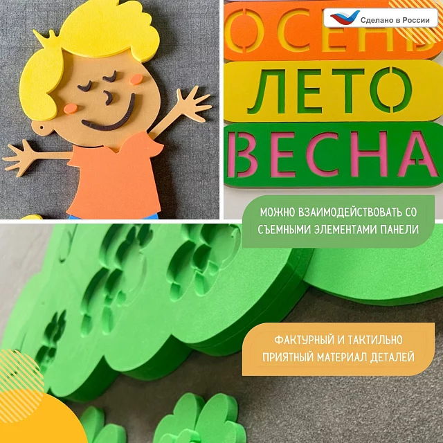 Развивающая настенно-напольная панель мобильная "Окружающая среда" миди, комплект