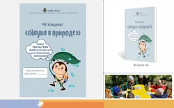 Метеожурнал "Наука в природе"