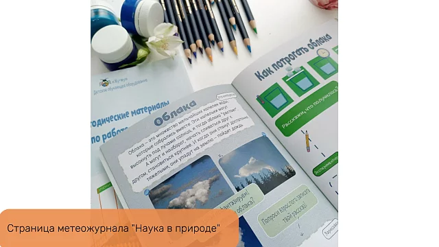 Метеожурналы "Наука в природе"на группу 10 детей
