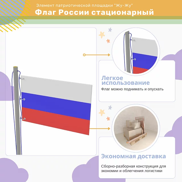 Флаг России стационарный для патриотической площадки