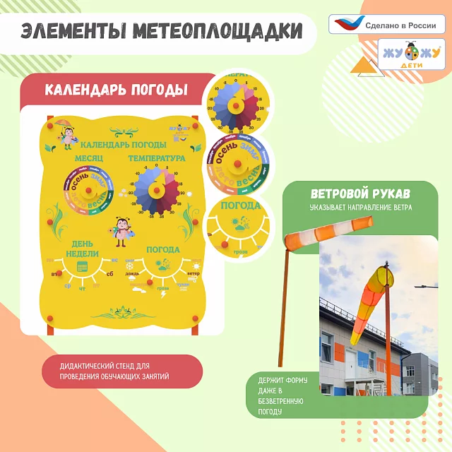 Метеоплощадка Метео-6 "Про лайт"