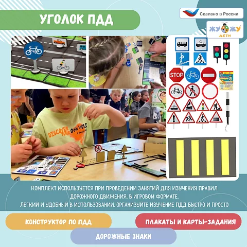 Уголок ПДД