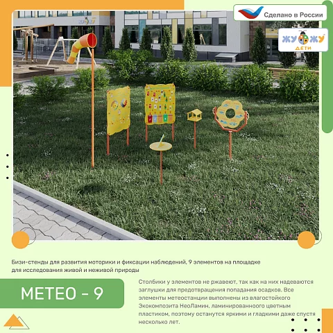 Метеоплощадка Метео-9