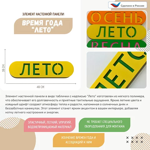 Элемент настенной панели табличка "Лето"