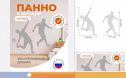 Настенная панель "Футбол"