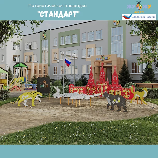 Патриотическая площадка "Стандарт"