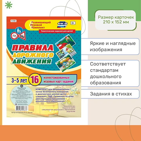 Комплект карт-заданий по ПДД для дошкольников