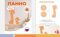 Панель жираф
