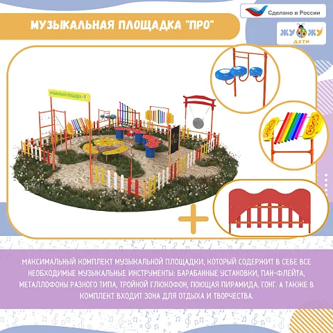Музыкальная площадка "Про"