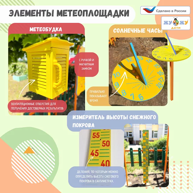Метеоплощадка Метео-6 "Про лайт"