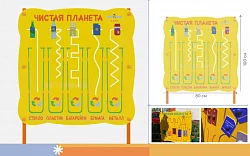 Сортировщик "Чистая планета"