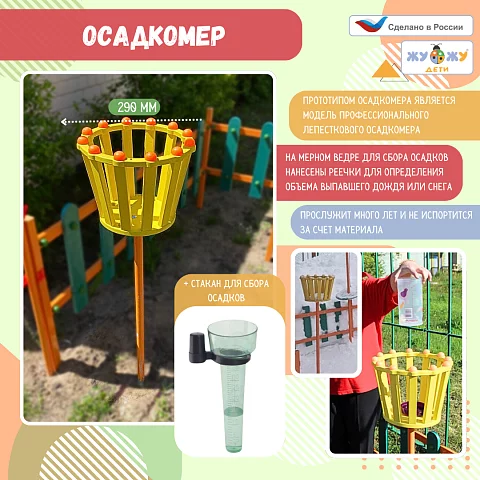 Осадкомер