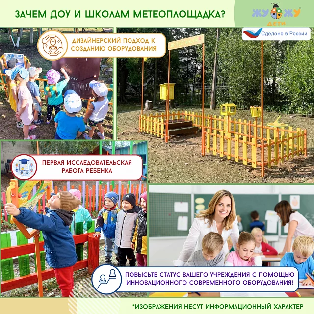 Метеоплощадка Метео-6 "Про лайт"