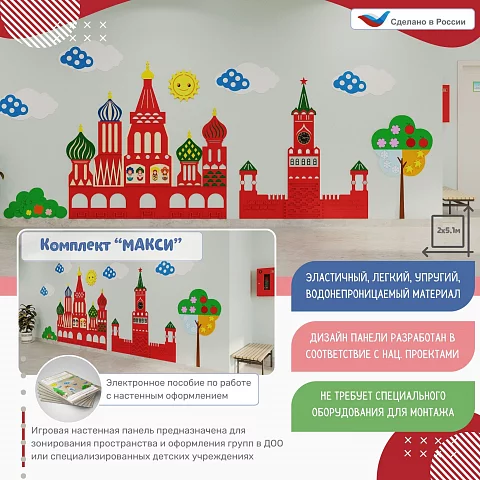 Развивающая настенно-напольная панель мобильная "Патриотические символы" макси, комплект