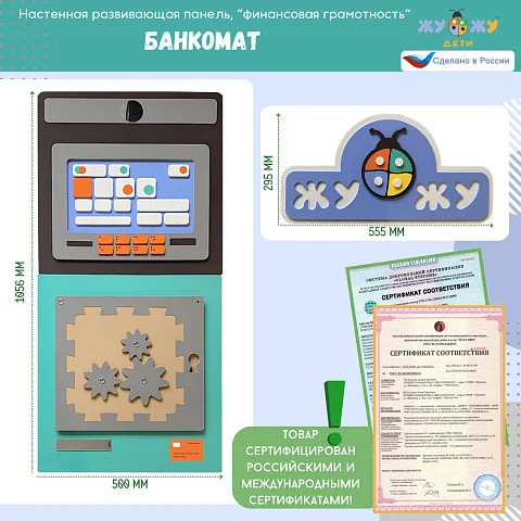 Настенная развивающая панель "Финансовая грамотность", банкомат