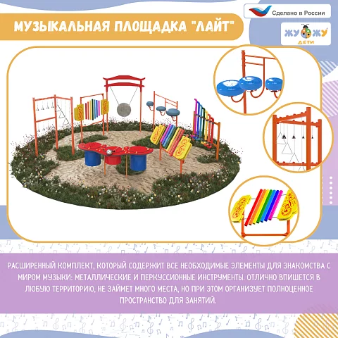 Музыкальная площадка "Лайт"