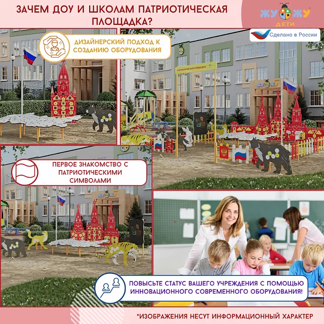 Элемент патриотической площадки "Жу-Жу" - Троицкая башня, Кремль