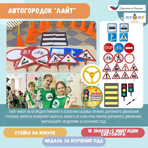 Автогородок "Лайт"