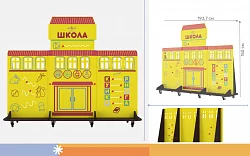 Учебно-игровой макет "Школа" мобильный