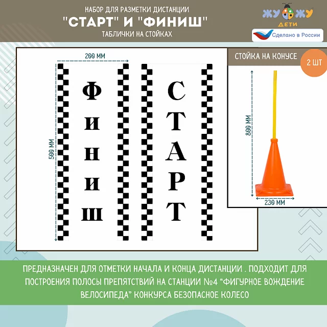 Комплект препятствий "Безопасное колесо" для велосипедистов №1 