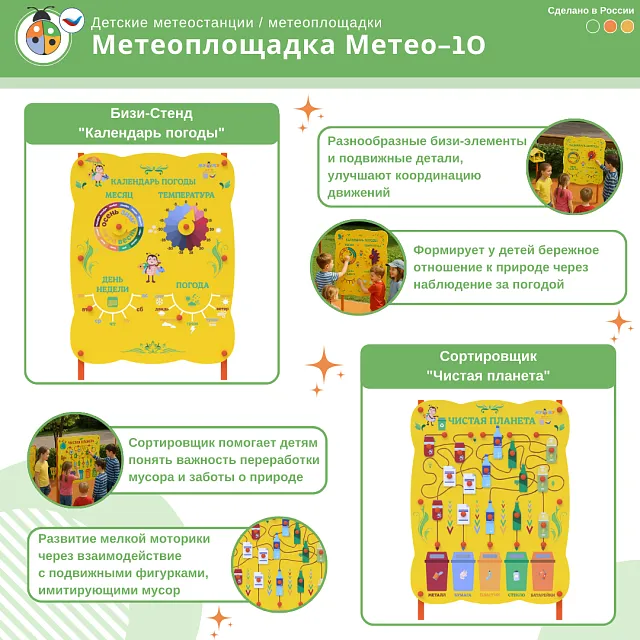Метеоплощадка Метео-10