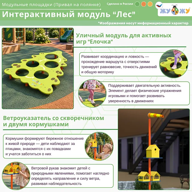 Интерактивный модуль "Лес"