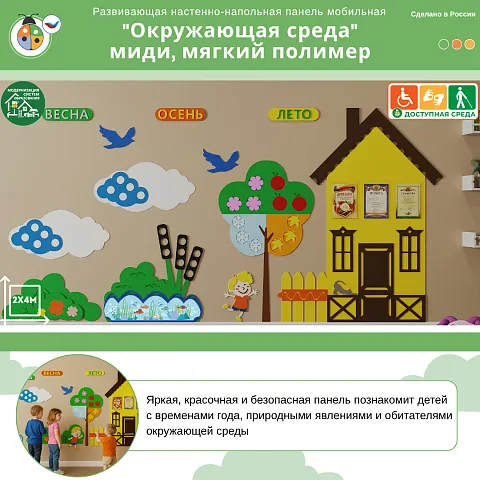 Развивающая настенная панель мобильная "Окружающая среда" миди, мягкий полимер
