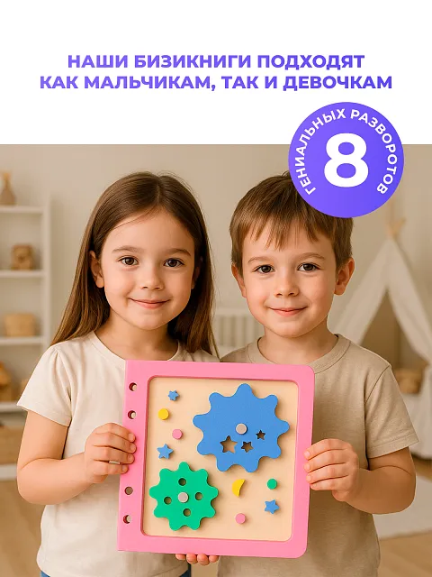 Бизикнига для малышей