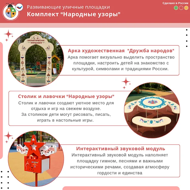 Комплект "Народные узоры"