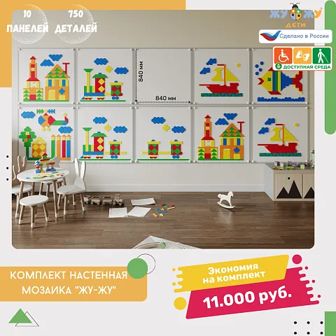 Настенная мозаика "Жу-Жу"- 10 панелей, 750 фигурок