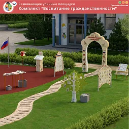 Комплект "Воспитание гражданственности"