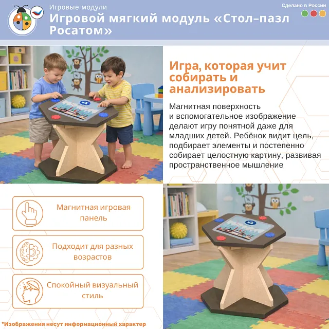 Игровой мягкий модуль «Стол-пазл Росатом»