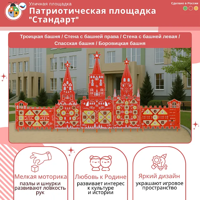 Патриотическая площадка "Стандарт"