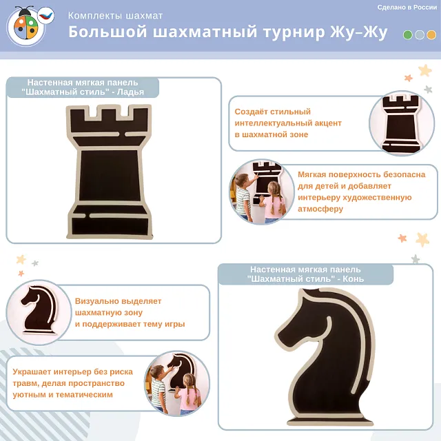 Комплект "Большой шахматный турнир Жу-Жу"