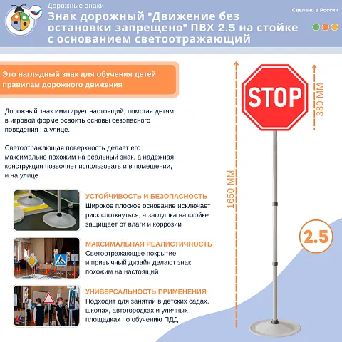Знак дорожный "Движение без остановки запрещено" ПВХ 2.5  на стойке с основанием светоотражающий