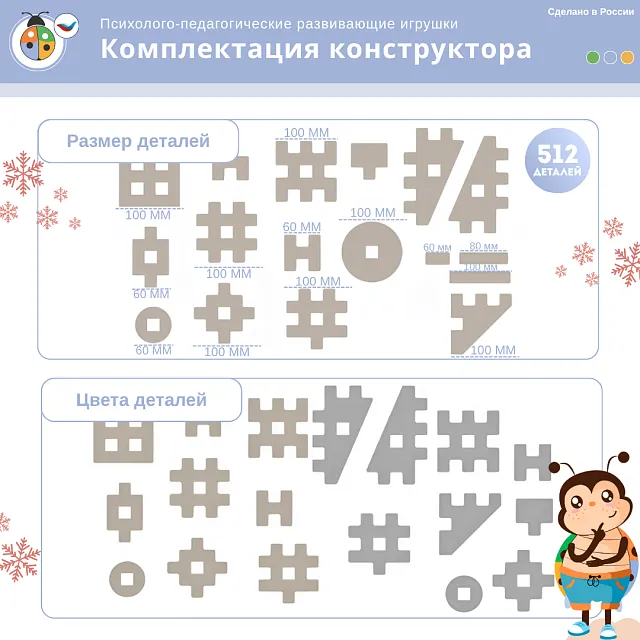 Мегаконструктор мягкий "Инженер" 512 деталей,  Жу-Жу (беж-сер)
