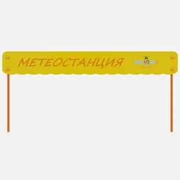 Входная группа “Метеоплощадка”