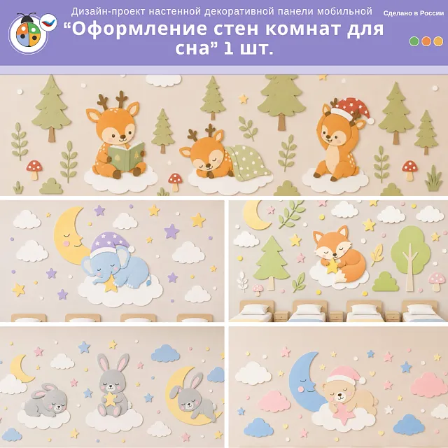 Дизайн-проект настенной декоративной панели "Оформление стен комнат для сна" 1 шт.