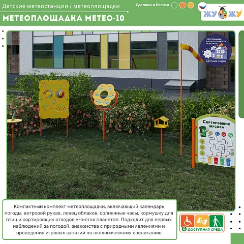 Метеоплощадка Метео-10