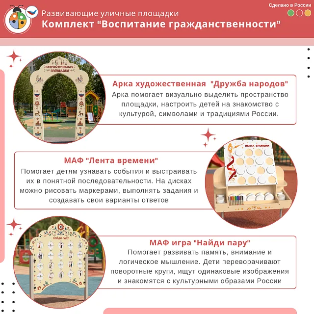 Комплект "Воспитание гражданственности"