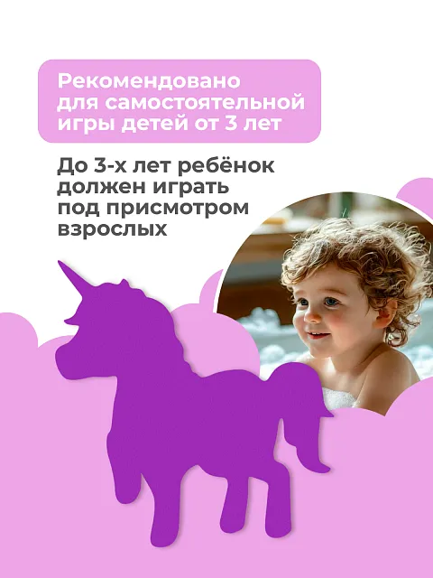 Набор для купания "Единорог"
