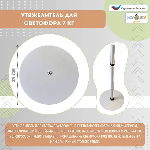 Утяжелитель для мобильного светофора 7 кг